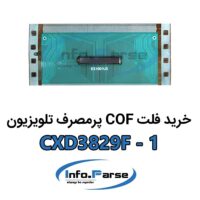 خرید فلت COF تلویزیون CXD3829F-1 کاف