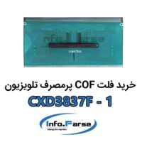 خرید فلت COF تلویزیون CXD3837F-1 کاف