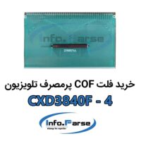 خرید فلت COF تلویزیون CXD3840F-4 کاف