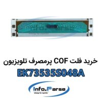 خرید فلت COF تلویزیون EK73535S048A کاف