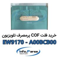 خرید فلت COF تلویزیون EW9170-A00BCB00 کاف