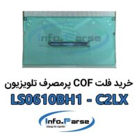 خرید فلت COF تلویزیون LS0610BH1-C2LX کاف