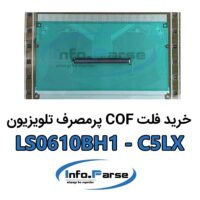 خرید فلت COF تلویزیون LS0610BH1-C5LX کاف