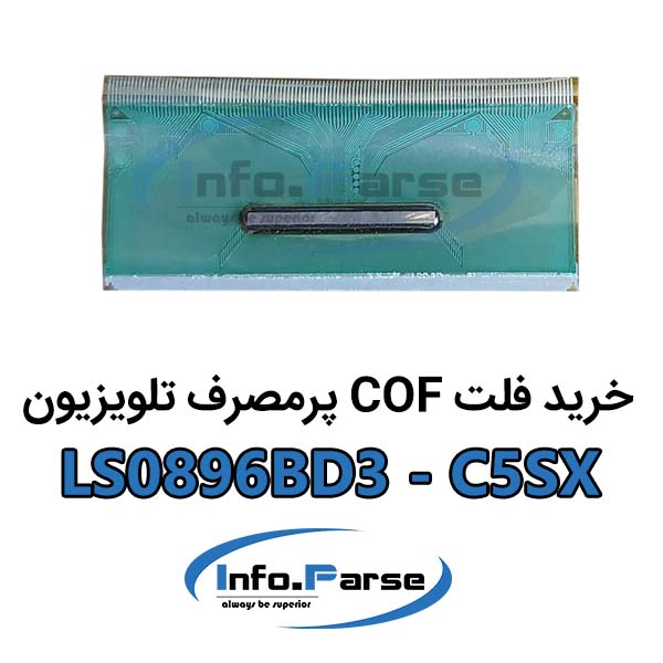 خرید فلت COG تلویزیون LS0896BD3-C5SX کاف
