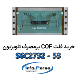 خرید فلت COF تلویزیون S6C2732-53 کاف