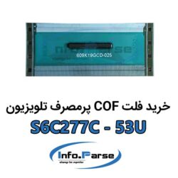 خرید فلت COF تلویزیون S6C277C-53U کاف