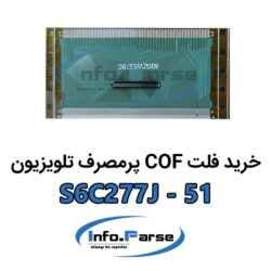 خرید فلت COF تلویزیون S6C277J-51 کاف