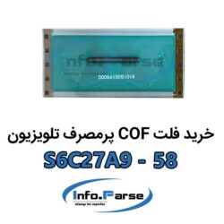 خرید فلت COF تلویزیون S6C279-63 کاف