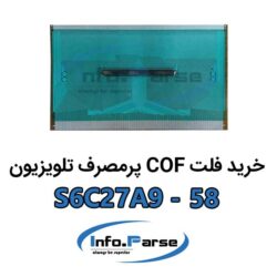 خرید فلت COF تلویزیون S6C27A9-58 کاف
