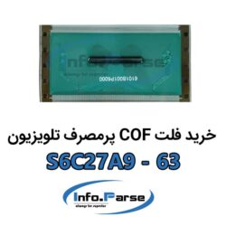 خرید فلت COF تلویزیون S6C27A9-63 کاف