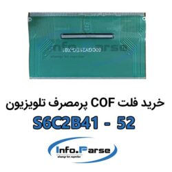 خرید فلت COF تلویزیون S6C2B41-52 کاف