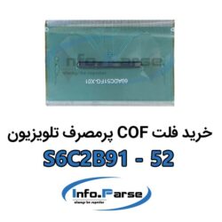 خرید فلت COF تلویزیون S6C2B91-52 کاف