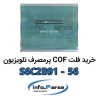خرید فلت COF تلویزیون S6C2B91-56 کاف
