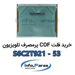 خرید فلت COF تلویزیون S6C2T921-53 کاف