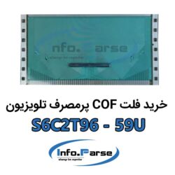 خرید فلت COF تلویزیون S6C2T96-59U کاف