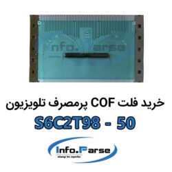 خرید فلت COF تلویزیون S6C2T98-50 کاف