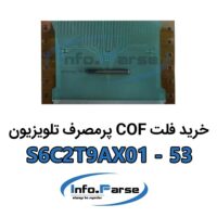خرید فلت COF تلویزیون S6C2T9AX01-53 کاف
