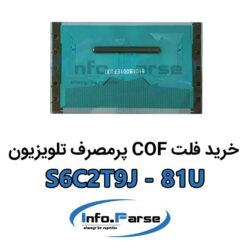 خرید فلت COF تلویزیون S6C2T9J-81U کاف