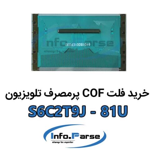 خرید فلت COF تلویزیون S6C2T9J-81U کاف