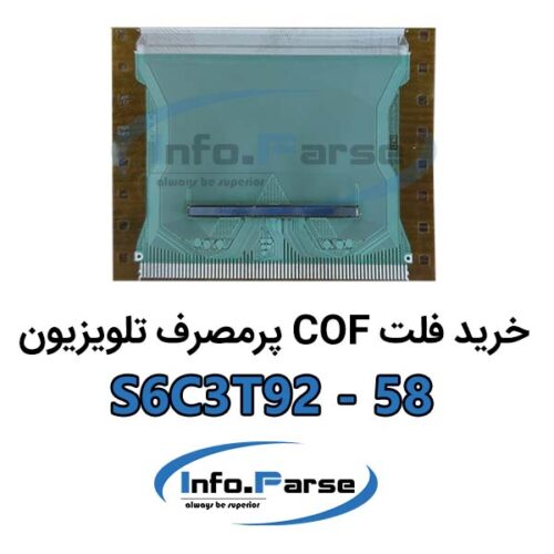 خرید فلت COF تلویزیون S6C3T92-58 کاف