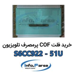 خرید فلت COF تلویزیون S6CC922-51U کاف