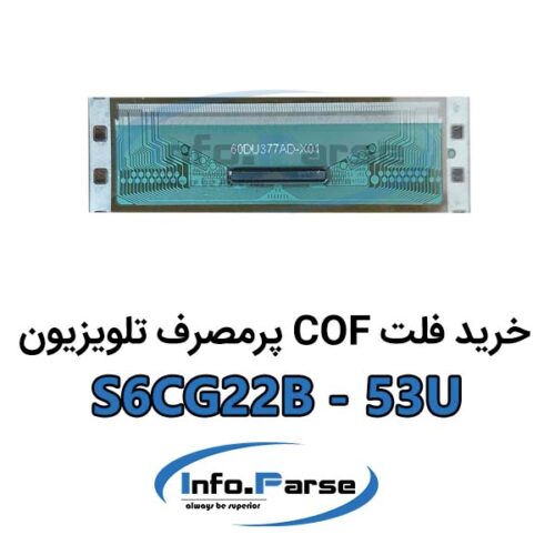 خرید فلت COF تلویزیون S6CG22B-53U کاف