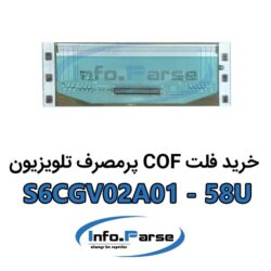 خرید فلت COF تلویزیون S6CGV02A01-58U کاف
