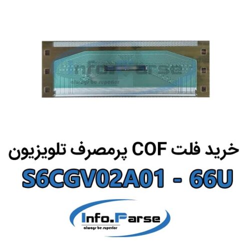خرید فلت COF تلویزیون S6CGV02A01-66U کاف