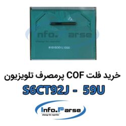 خرید فلت COF تلویزیون S6CT92J-59U کاف