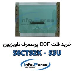 خرید فلت COF تلویزیون S6CT92K-53U کاف