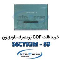 خرید فلت COF تلویزیون S6CT92M-59 کاف