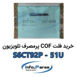 خرید فلت COF تلویزیون S6CT92P-51U کاف