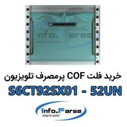 خرید فلت COF تلویزیون S6CT92SX01-52UN کاف
