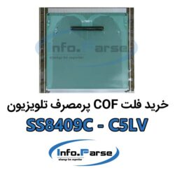 خرید فلت COF تلویزیون SS8409C-C5LV کاف