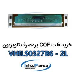 خرید فلت COF تلویزیون VHILS0327B6-2L کاف