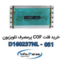 خرید فلت COF تلویزیون D160237NL-051 کاف