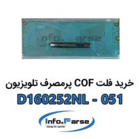 خرید فلت COF تلویزیون D160252NL-051 کاف