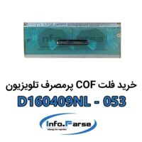 خرید فلت COF تلویزیون D160409NL-053 کاف