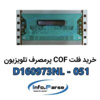 خرید فلت COF تلویزیون D160973NL-051 کاف