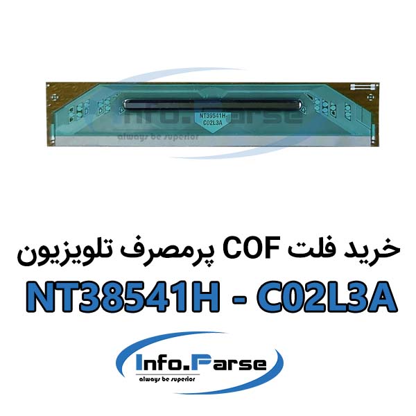 خرید فلت COF تلویزیون NT38541H-C02L3A کاف