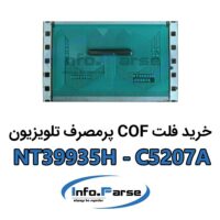 خرید فلت COF تلویزیون NT39935H-C5207A کاف