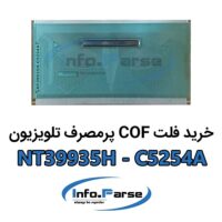 خرید فلت COF تلویزیون NT39935H-C5254A کاف