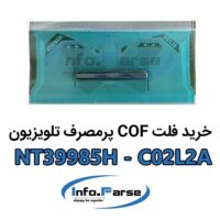 خرید فلت COF تلویزیون NT39985H-C02L2A کاف