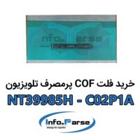 خرید فلت COF تلویزیون NT39985H-C02P1A کاف