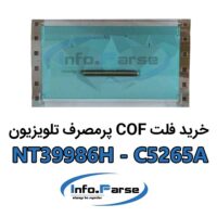 خرید فلت COF تلویزیون NT39986H-C5265A کاف