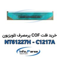 خرید فلت COF تلویزیون NT61227H-C1217A کاف