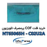 خرید فلت COF تلویزیون NT65065H-C02U2A کاف