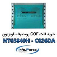 خرید فلت COF تلویزیون NT65840H-C026DA کاف
