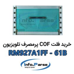 خرید فلت COF تلویزیون RM927A1FF-61B کاف
