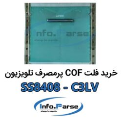 خرید فلت COF تلویزیون SS8408-C3LV کاف